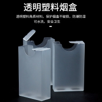 [沐沐屋] 透明煙盒 20支裝 塑料煙盒 防潮菸盒 釣魚 預防潮濕 野外攜帶 防壓 硬盒也可用.