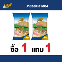 [1แถม1] มายองเนส สูตร M04 ขนาด 1,000 กรัม แบบถุง ตราเพียวฟู้ดส์ พร้อมส่ง ซูชิ โร่