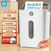 HP惠普碎紙機辦公室專用全自動大功率家用商用5級保密粉碎機光盤-熱銷款【連碎5分鐘/碎6張/15L容量】1505w 均碼-款式9