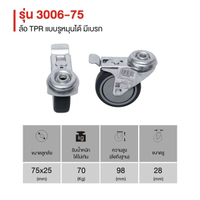 ล้อ TPR แบบรูหมุนได้ มีเบรก รุ่น 3006-75 ขนาด 7.5 ซม. สีเทา
