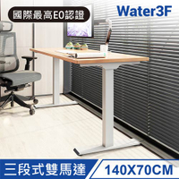 【最高22%回饋 5000點】  Water3F 三段式雙馬達電動升降桌 USB-C+A快充版 白色桌架+原木色桌板 140*70