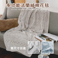 【絲薇諾】法蘭絨棉花毯/毛毯(多款任選-150x200cm)