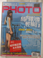 【書寶二手書T4／攝影_DQF】高_DIGI PHOTO用鏡頭享受生命_52期_島內影像輕旅行