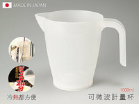 [超取299免運]Loxin 日本製 可微波計量杯 1000ml 泡茶 泡麵 調飲料 烘培 廚房量杯【SI1348】