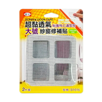 富士 超黏透氣紗窗修補貼(大) 2片入 補紗窗 防蚊蟲 紗窗貼片