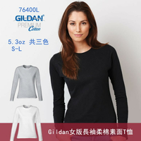Gildan 5.3oz 女版腰身柔棉長袖T恤/ 長袖素T/ 長袖T-shirt