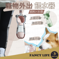 【FANCY LIFE】寵物外出餵水器(寵物水壺 寵物水瓶 狗狗水壺 寵物水杯 寵物飲水瓶 外出飲水)