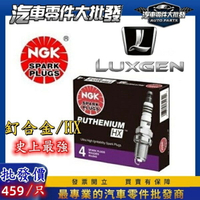 昊斯達 納智捷 M7 U7 S3 S5 U5 U6 URX 釕合金 美版HX 火星塞 火花塞 日本NGK