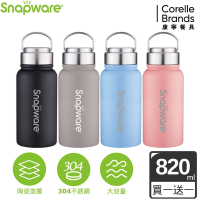 【美國康寧】(買1送1) Snapware陶瓷不鏽鋼保溫運動瓶820ML (四色可選)