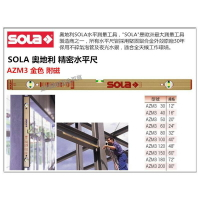 【台北益昌】奧地利製造 SOLA AZM3 40 金色 氣泡 (附磁) 水平尺 水平儀 超厚鋁合金製 40cm