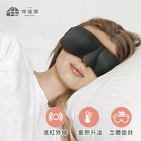 伴佳家 黑科技石墨烯3D立體眼罩 不壓眼球眼罩 遮光眼罩 眼罩睡眠 遮眼罩 立體睡眠眼罩 旅行眼罩 午休眼罩
