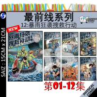 (BC)SIRI BARISAN HADAPAN AG01-AG12 ：FLASH FLOOD RESCUE！ (VERSI MANDARIN) - KADOKAWA GEMPAK STARZ