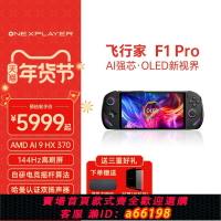 【台灣公司 可開發票】OneXPlayer飛行家F1PRO AMD8840U /AI370Win11PC7英寸120Hz高刷 游戲掌機Steam單機網游端游三合一電腦游戲機