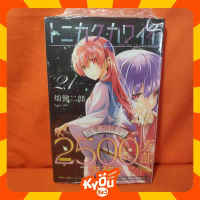 Shogakukan Shonen Sunday Comics Manga Tonikaku Kawaii 21