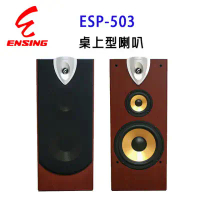 燕聲 ENSING ESP-503專業10 吋桌上型防磁喇叭/卡拉OK喇叭