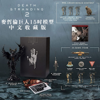 【預購】PS5 死亡擱淺 2：冥灘之上  麥哲倫巨人15吋模型-中文收藏版