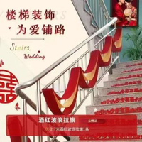 結婚樓梯扶手裝飾婚房佈置套餐拉花氣球護欄扶梯欄杆結婚用品