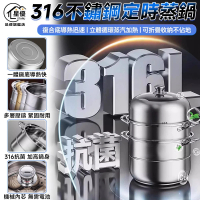 【知家家】316不鏽鋼蒸鍋 蒸籠 定時蒸鍋  蒸煮鍋 大同鍋-四層40公分(自動計時器+上蒸下煮+防溢導流槽)
