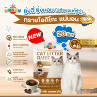คุณภาพดี [ขนาด 20 ลิตร] np OKIKO โอกิโกะ ทรายแมวเบนโทไนท์ สูตร INDOOR และสูตร Clic จับตัวเป็นก้อนเร็
