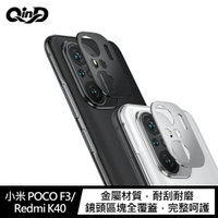 強尼拍賣~QinD 小米 POCO F3/Redmi K40 鋁合金鏡頭保護貼