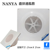 NANYA南亞牌 浴室專用直排通風扇/排風扇/換氣扇(110V) 台灣製 EF-329