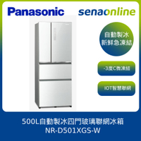 【APP下單最高22%回饋】[含基本安裝]Panasonic 國際牌 500L四門玻璃聯網冰箱 NR-D501XGS 含基本安裝