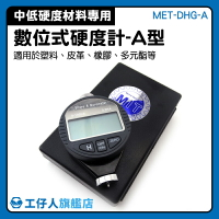 硬度試驗 外銷 橡膠硬度計  測試橡膠邵氏硬度 MET-DHG-A 硬度測量