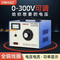 【可開發票】單相調壓器220v交流 0-300v可調電源1000W電流功率顯示調壓變壓器