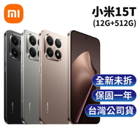 小米 Xiaomi 15T (12G+512G) 6.83吋 小米徠卡長焦  IP68 防塵防水