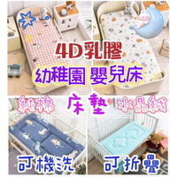 台灣現貨 可機洗可折疊 嬰兒床床墊 4D乳膠床墊 幼稚園睡墊 雙面可用