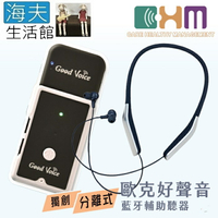 【海夫生活館】宬欣醫療 歐克好聲音 藍芽型數位型輔聽器 SA-01(贈無線耳機)