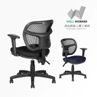 【WELL WORKER】ERGO透氣網背人體工學舒適電腦椅/辦公椅 扶手款(MIT台灣生產製造)