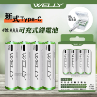 WELLY認證版 新型Type-C充電孔 750mWh USB可充式 鋰離子4號AAA充電電池(一卡4入裝)附電池盒