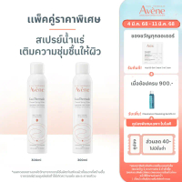 【COD】 Avene Thermal Spring Water 300ml Avene สเปรย์น้ําแร่ สเปรย์น้ําแร่สําหรับผิวหน้า ลดระคายเคือง 