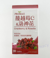 Promax 蔓越莓+洛神花口含錠（90錠/盒）