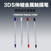 N3DS觸摸筆 手寫筆 3DS伸縮觸筆 3DS手寫筆 3DS金屬伸縮筆 電阻筆