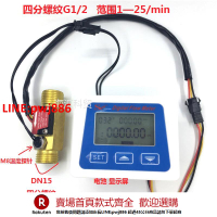 【咨詢客服驚喜多多】電子水表智能流量計4分6分1寸數顯流量表 溫度瞬時流速流量傳感器