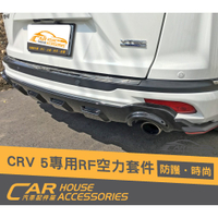 汽車配件屋 實體店面 CRV 5代 專用 空力套件