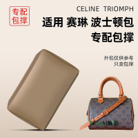 內膽包包 包內膽 適用于Celine賽琳波士頓枕頭包包撐包內枕神器記憶棉TRIOMPH定型-Misaki精品