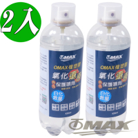 OMAX橡塑膠氧化還原亮光保護噴劑-2入