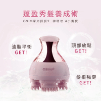 【OSIM】摩力抓抓2 OS-190(頭部按摩)