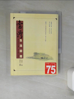 【書寶二手書T6／地理_T14】臺灣生活圖曆_黃金田