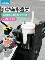 電動車水杯架自行車水壺架電瓶車咖啡奶茶架手機支架通用單車杯架
