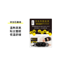 【大千嚴選】石墨烯蒸氣眼罩(6盒30片)