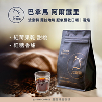 巴拿馬 波奎特 阿爾鐵里莊園 蘿拉地塊 厭氧慢乾日曬 咖啡豆1包│淺焙【JC咖啡】半磅(230g) 莊園咖啡 新鮮烘焙