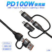 USAMS USB-A+Type-C to Type-C+Lightning+Micro USB PD100W 快充線 1.2M