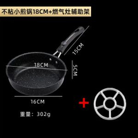 做蛋餃的小煎鑊麥飯石不粘鑊煎蛋鑊煎蛋專用平底雞蛋小鑊 平底鍋 煎鍋 炒鍋 不粘鍋 不黏鍋 易潔鍋 電磁爐適用鍋 家用廚房 18cm