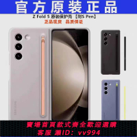 【最低價 公司貨】三星原裝Z Fold5纖巧手機殼含 S Pen筆官方原廠保護套帶手寫筆