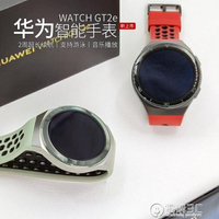 免運 快速出貨華為手錶WATCH GT2e智慧運動手環防水手錶 電購3C 年終大促