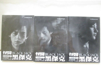 【書寶二手書T1／漫畫書_M6F】怪醫黑傑克_6-8集間_3本合售_手塚治虫